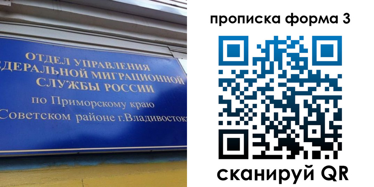 купить прописку в Зиме
