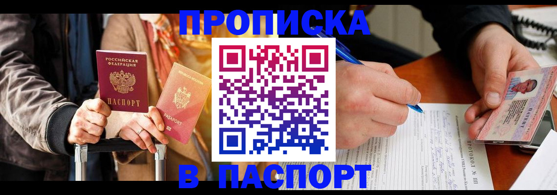 временная регистрация купить в Зиме
