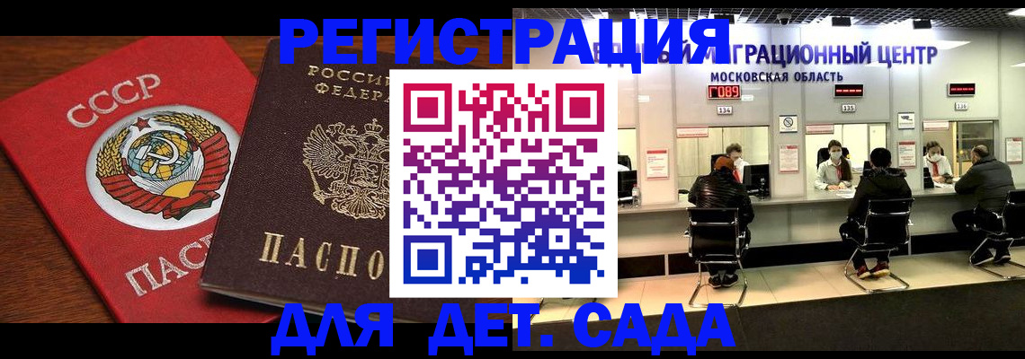 прописка ребенка в Зиме