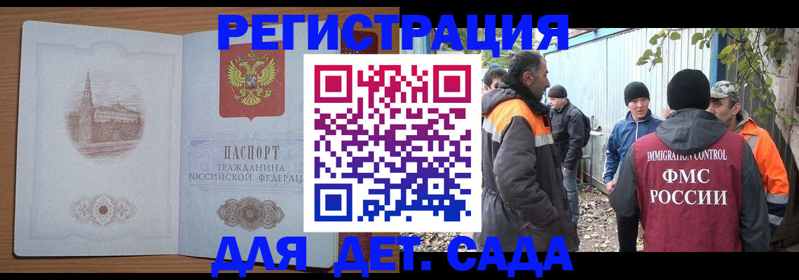 прописка ребенка в Зиме